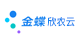 金蝶欣农云官方合作伙伴