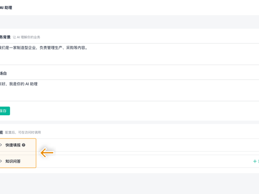 简道云 AI 全局办公助理